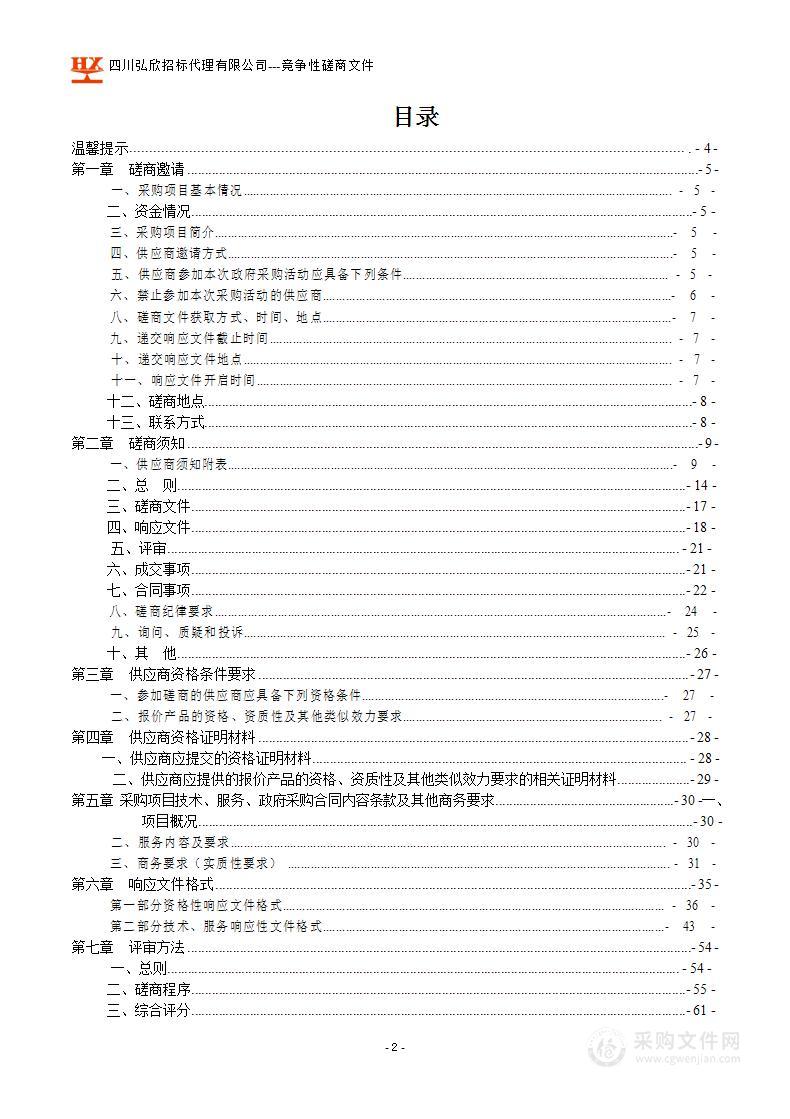 叙永县历史文化资源信息化平台建设项目