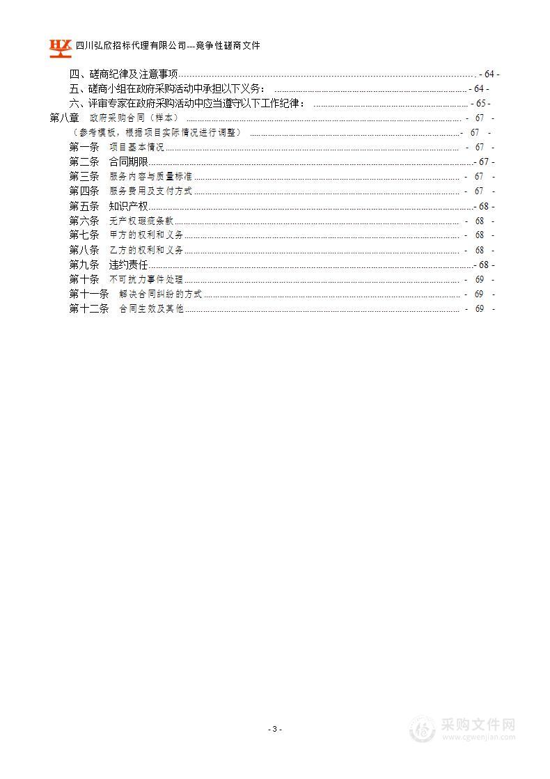 叙永县历史文化资源信息化平台建设项目