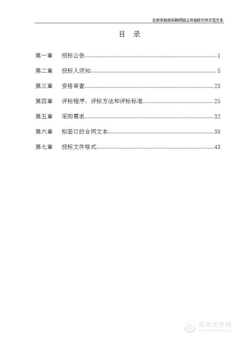 西红门镇大件垃圾、园林绿化垃圾处置项目