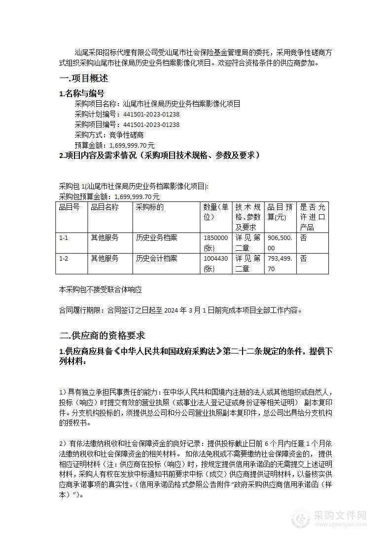 汕尾市社保局历史业务档案影像化项目