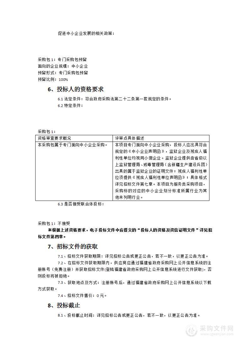 福建省海岛旅游发展总体规划