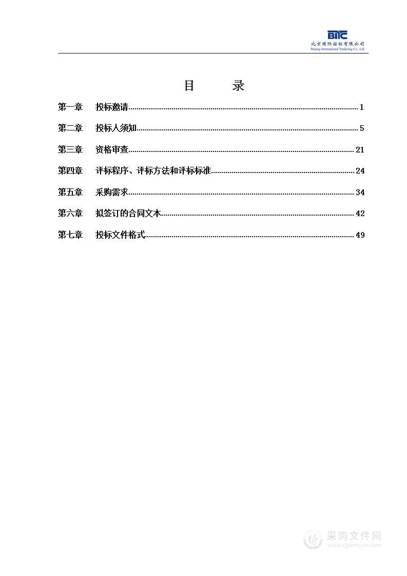 网信办网络安全与应急保障技术服务项目（第一包）