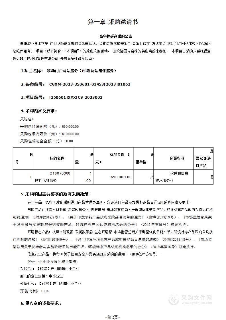 移动门户网站服务（PC端网站维保服务）