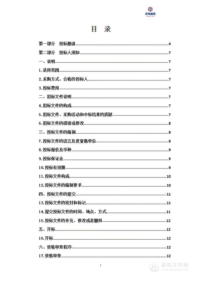 同仁市隆务镇卫生院（同仁市人民医院）医疗设备采购、医院信息化建设