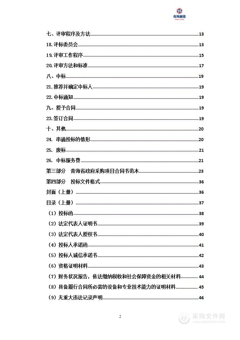 同仁市隆务镇卫生院（同仁市人民医院）医疗设备采购、医院信息化建设