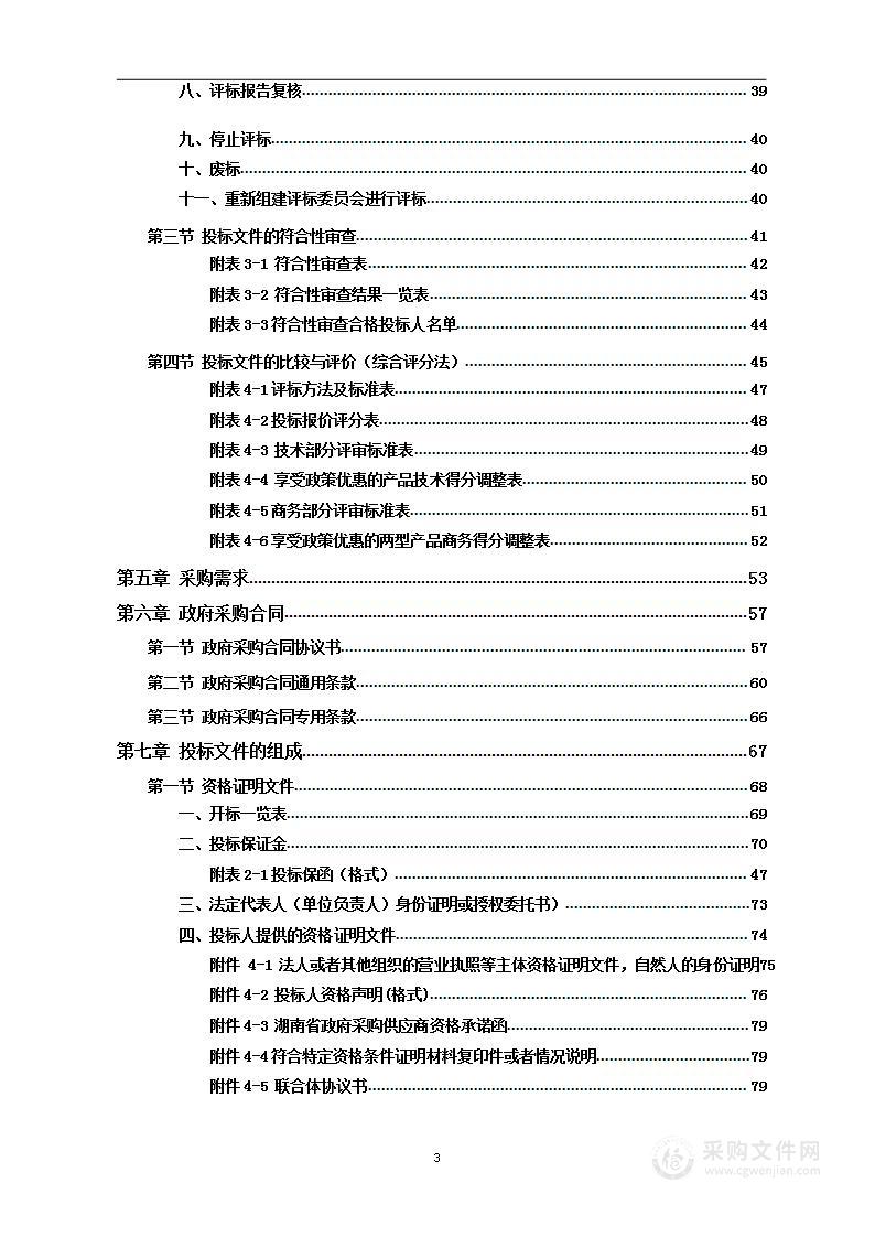 郴州市妇幼保健院遴选供应商集中配送新筛试剂耗材