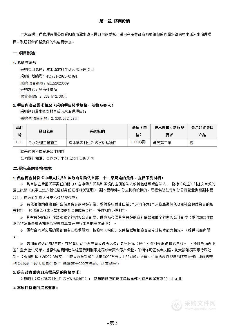 潭水镇农村生活污水治理项目