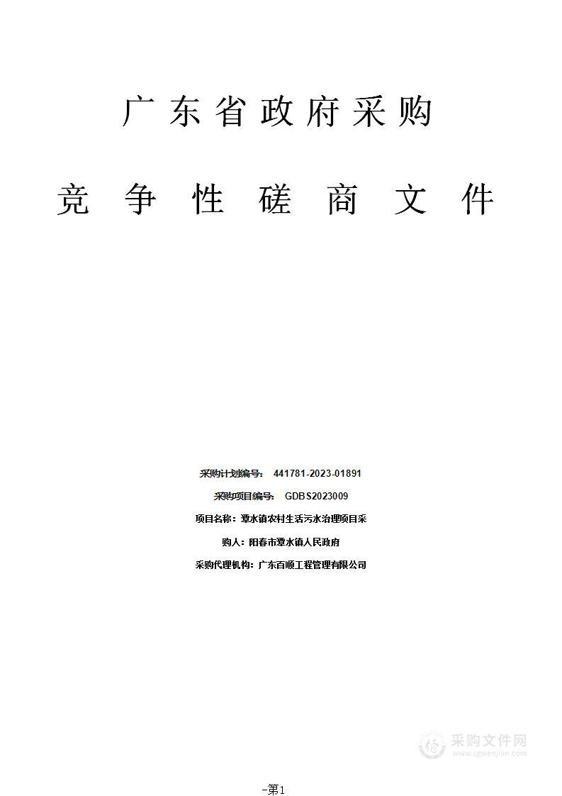 潭水镇农村生活污水治理项目