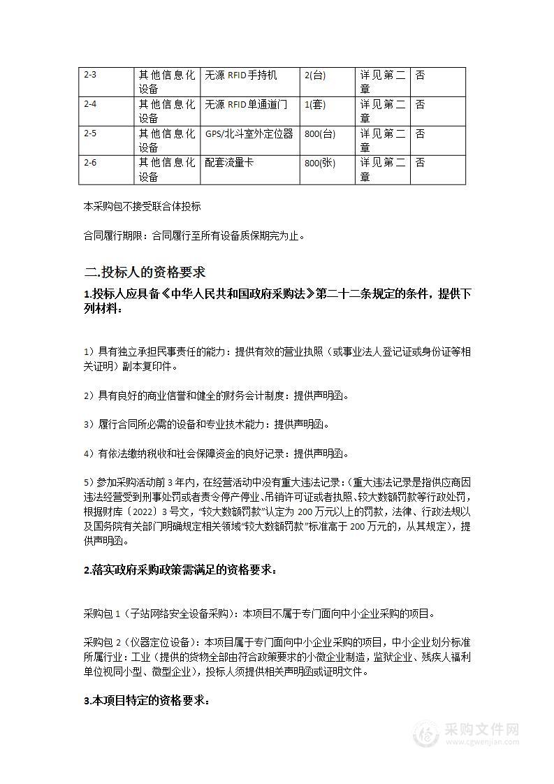 2023年生态环境监测综合管理平台适配改造及环境监测子站网络安全防护能力建设项目硬件设备采购项目