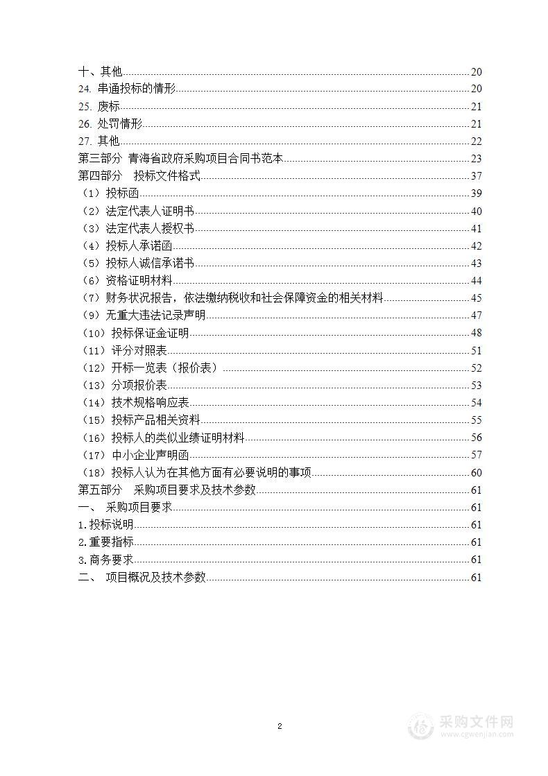 2023年中央林业草原生态保护恢复资金玛多县扎陵湖-鄂陵湖国际重要湿地保护与恢复项目