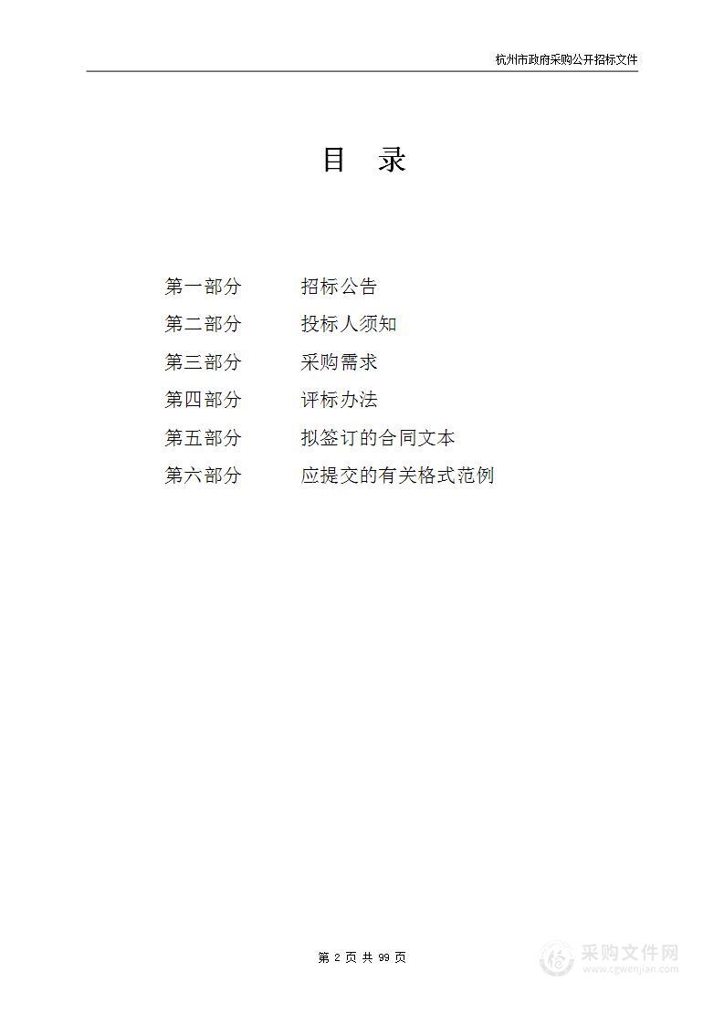 杭州市临安区城区（城北、城中、城南）2023-2026年道路清扫保洁项目