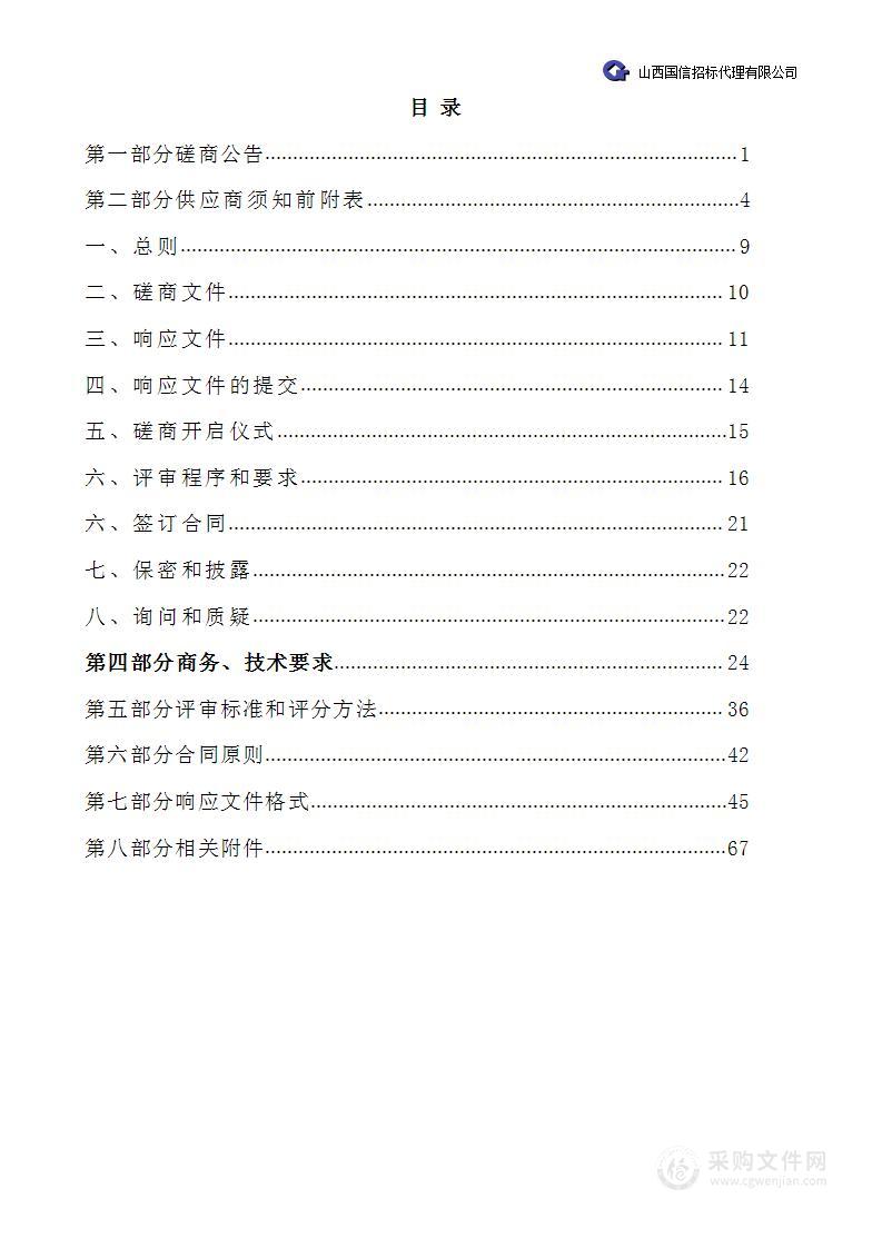 浑源县创建省级农产品质量安全县采购项目