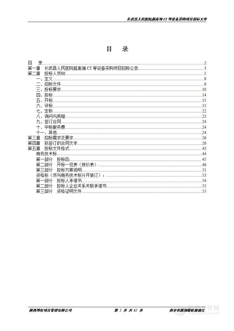 长武县人民医院超高端CT等设备