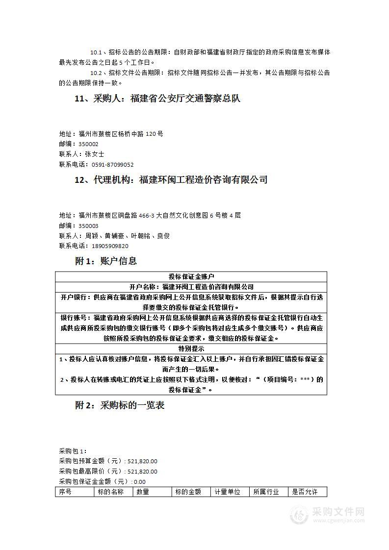 采购高速交警消防类应急处置装备