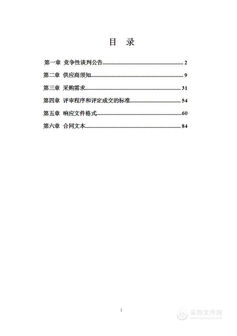 智能水肥药一体化系统等15种设备采购