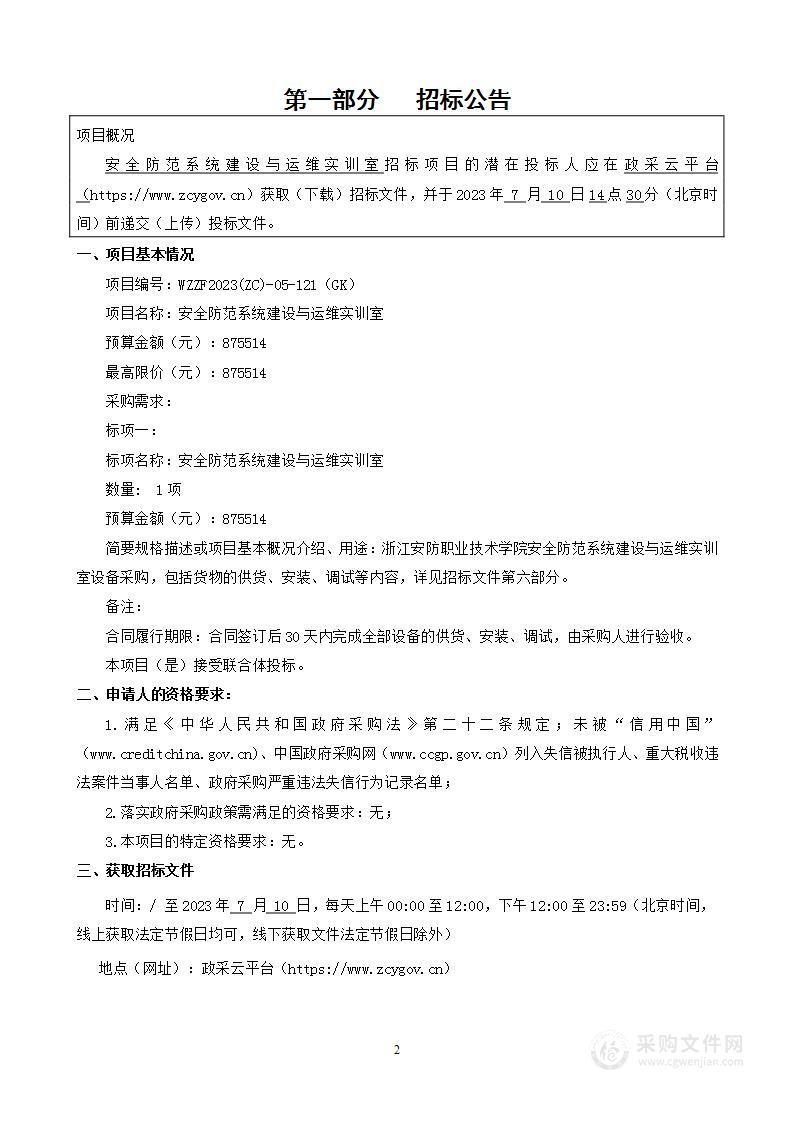 安全防范系统建设与运维实训室