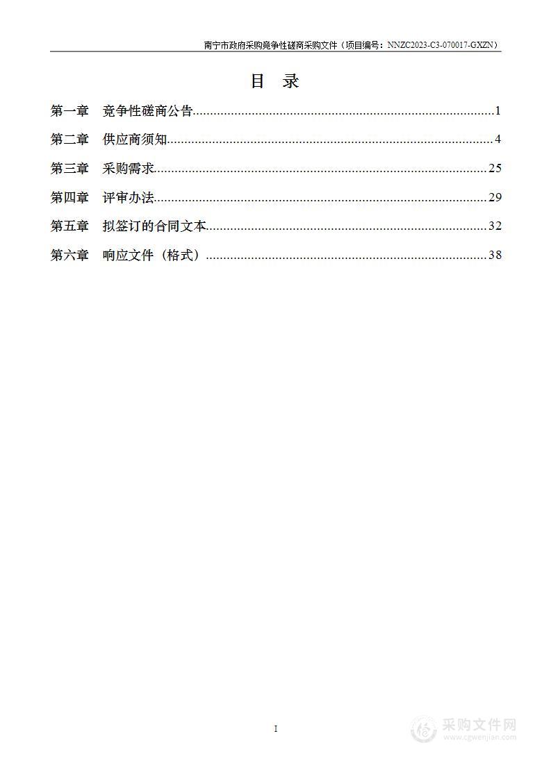 西乡塘区2022年广西森林、草原、湿地调查监测