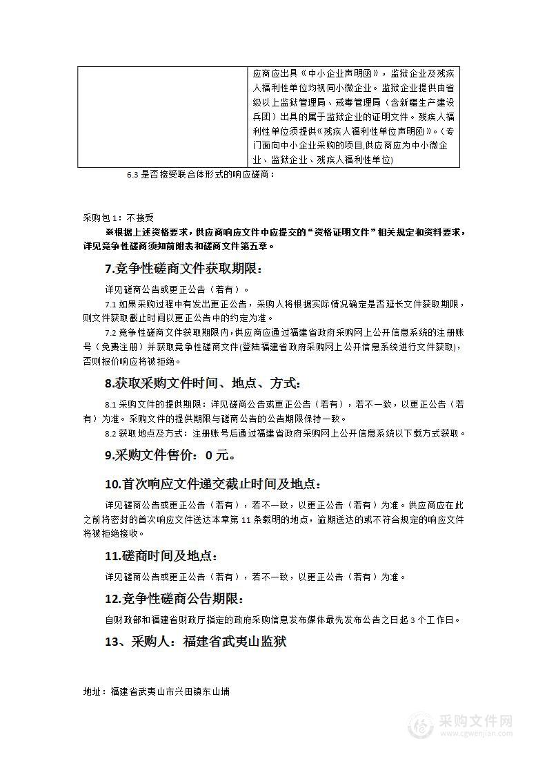 福建省武夷山监狱东山埔排水管网溯源排查及疏通维护采购项目