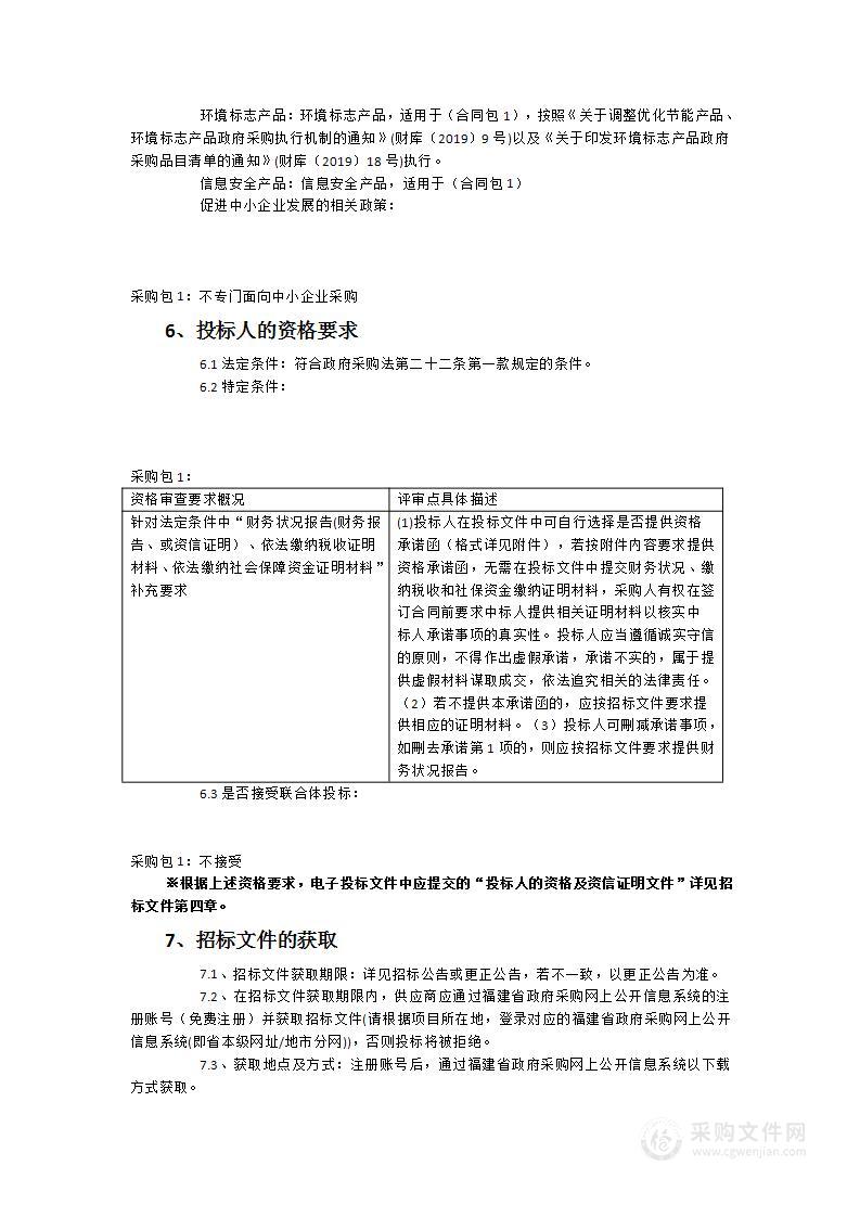 福清市高中理化生实验仪器采购项目