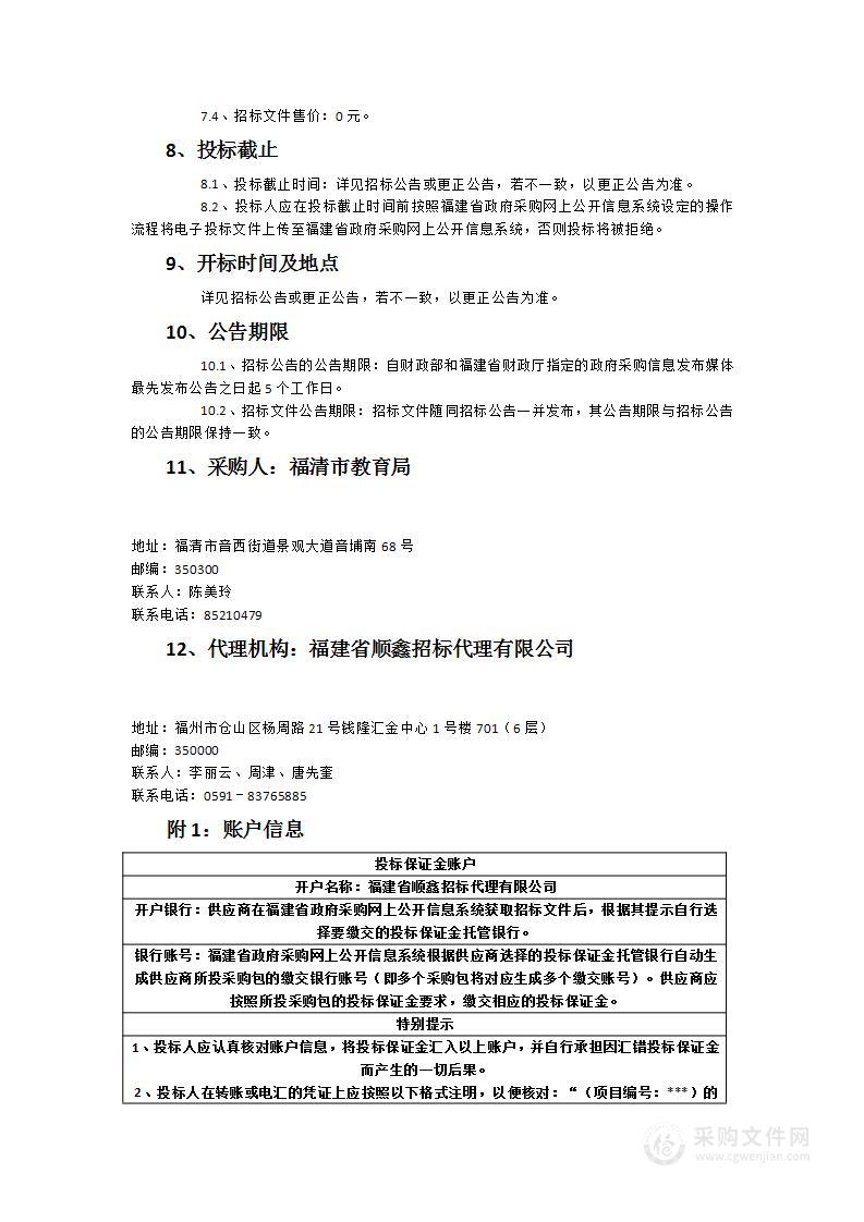 福清市高中理化生实验仪器采购项目