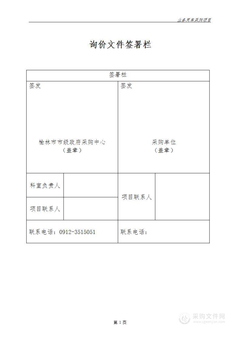 榆林中科洁净能源创新研究院业务用车采购项目