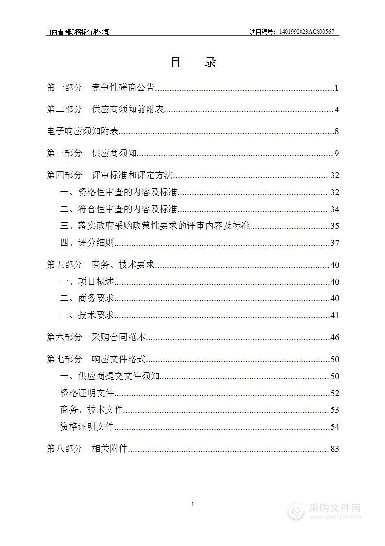 太原市残疾人联合会2023年残疾人辅助器具采购项目