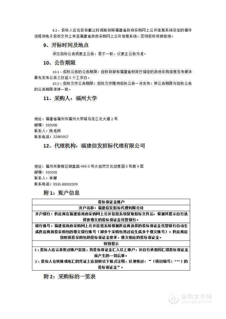 福州大学通风设备采购项目