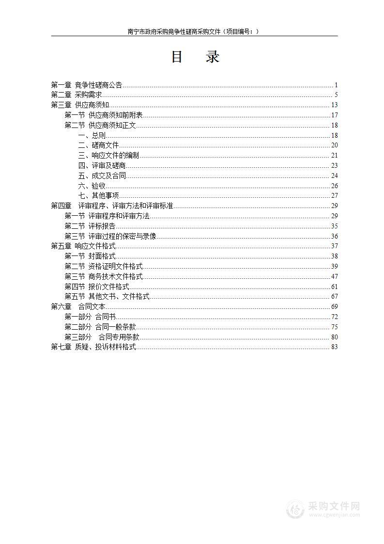 2023南宁公安微电影摄制项目