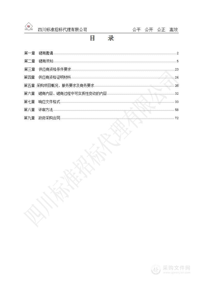 成都高新区云芯幼儿园管理服务项目