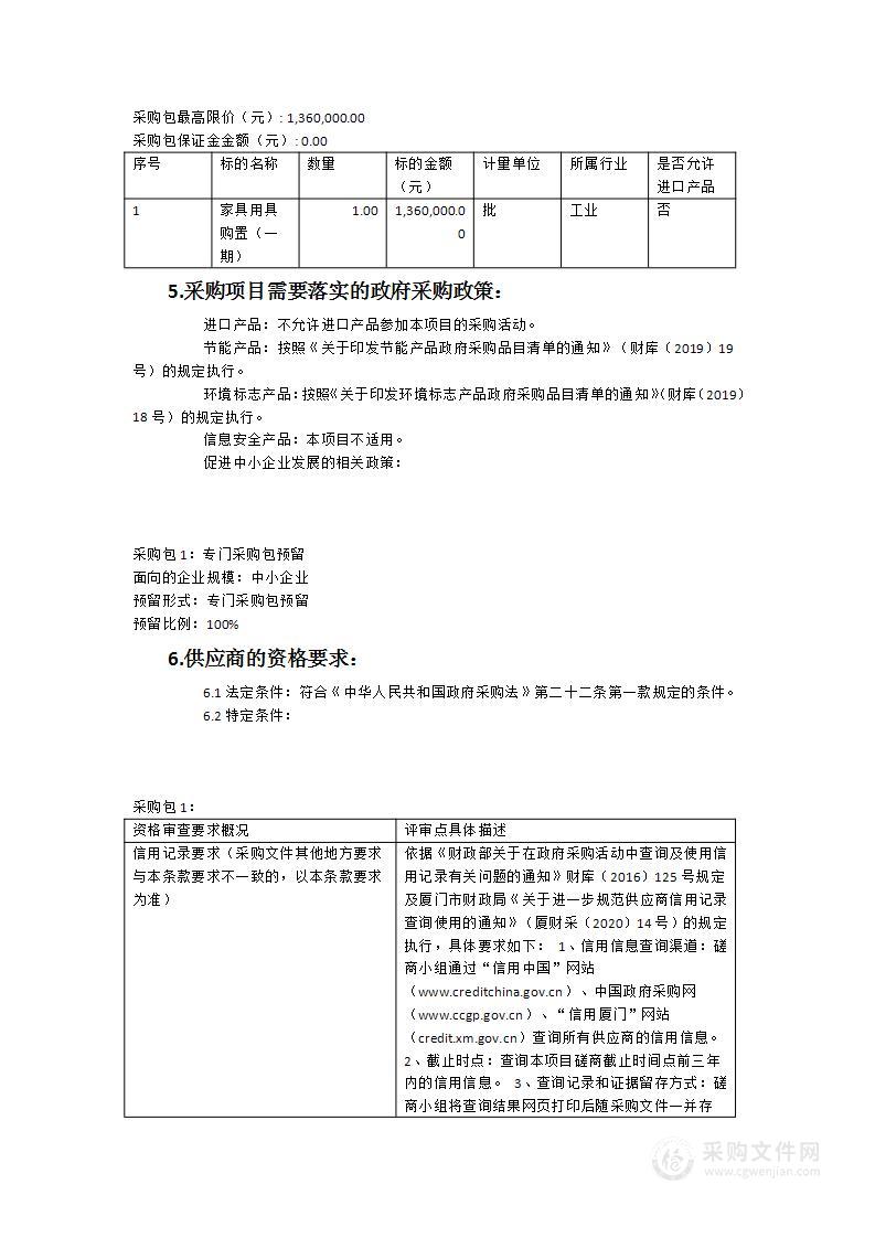 家具用具购置（一期）