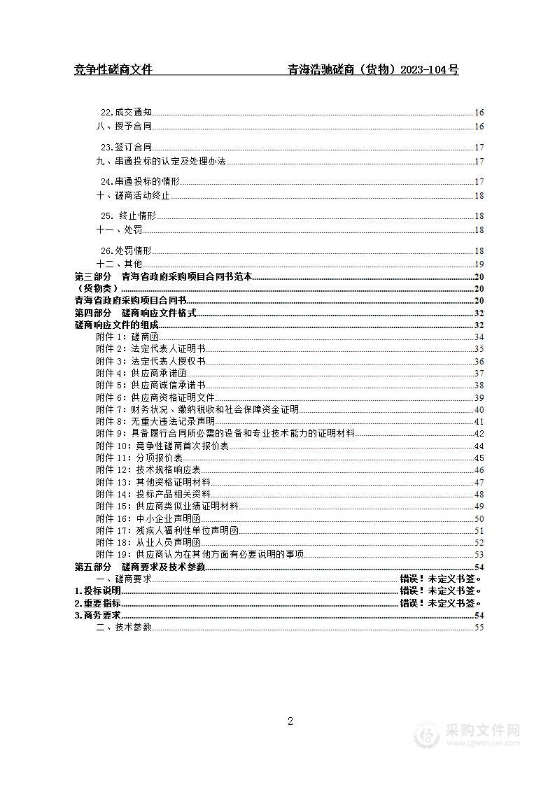 西宁市世纪职业技术学校智慧黑板采购项目