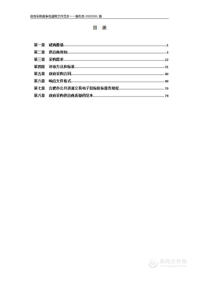 2023年淝河镇人民政府党政机关食堂运营管理采购项目