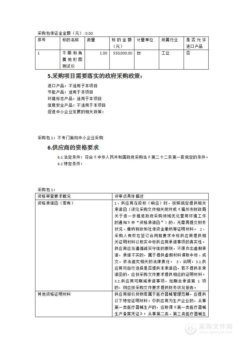 干眼和角膜地形图测试仪