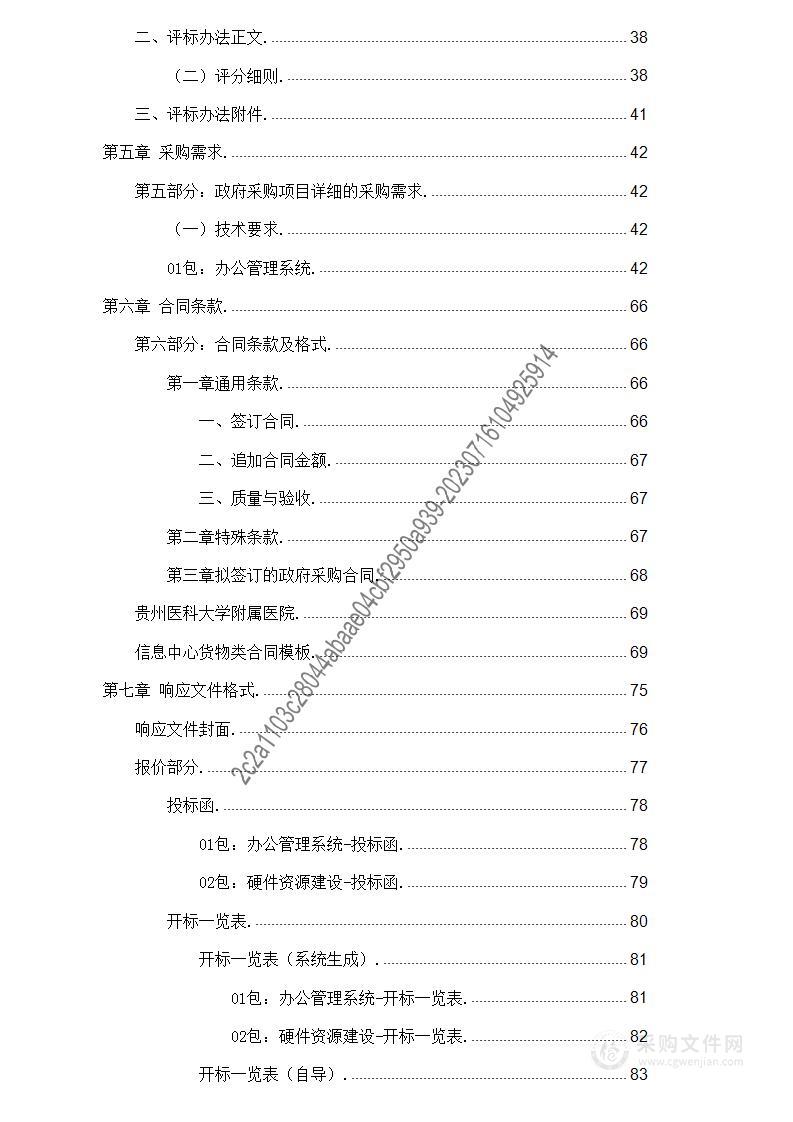 贵州医科大学附属医院办公系统采购项目