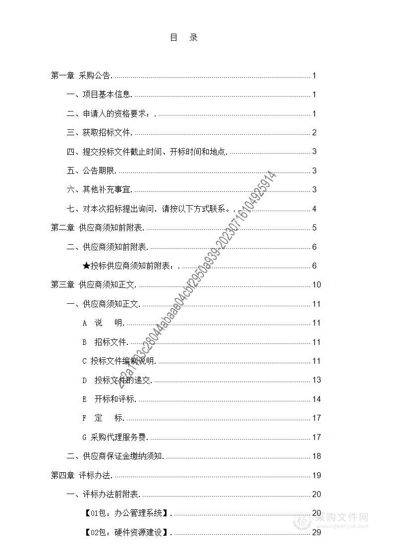 贵州医科大学附属医院办公系统采购项目