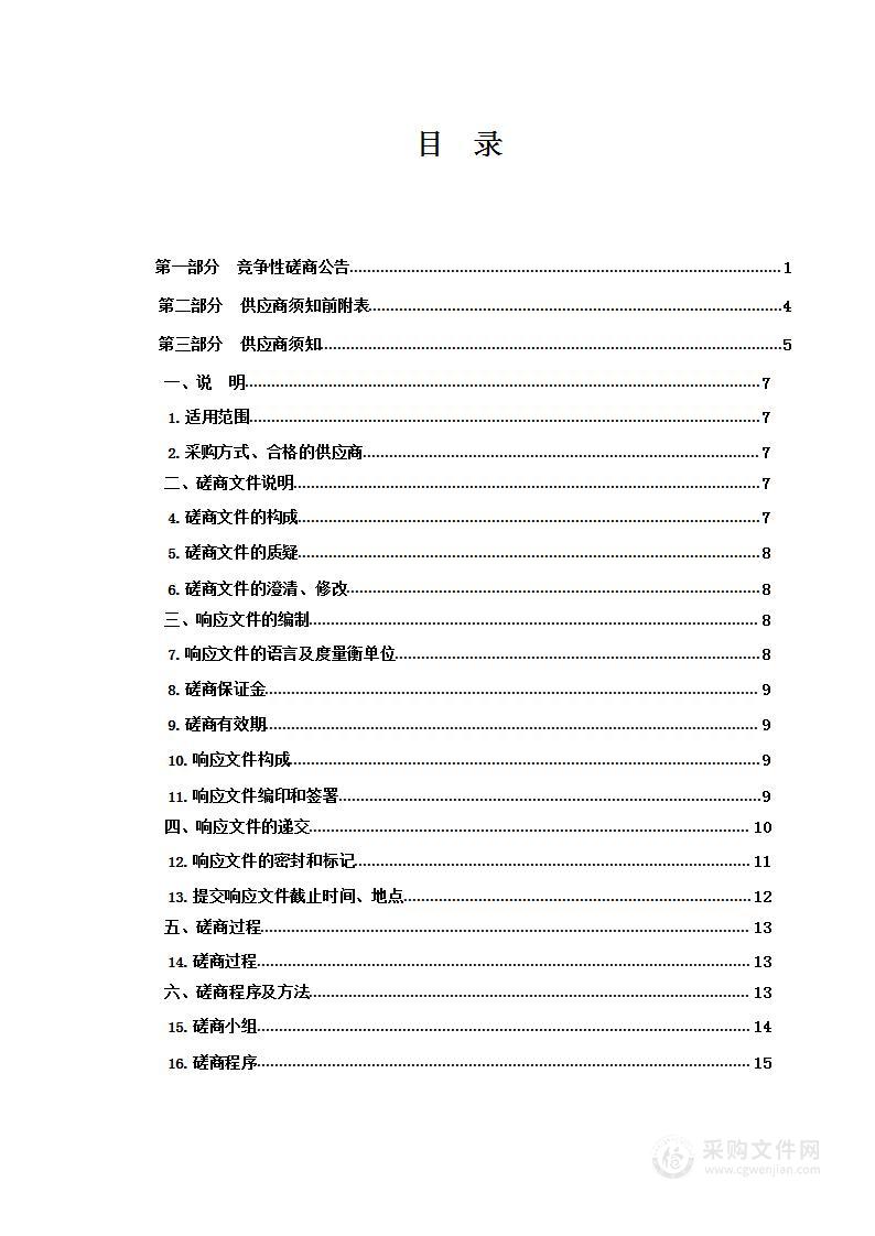 泽库县融媒体中心（县电视台）网络安全等级保护项目（包一）