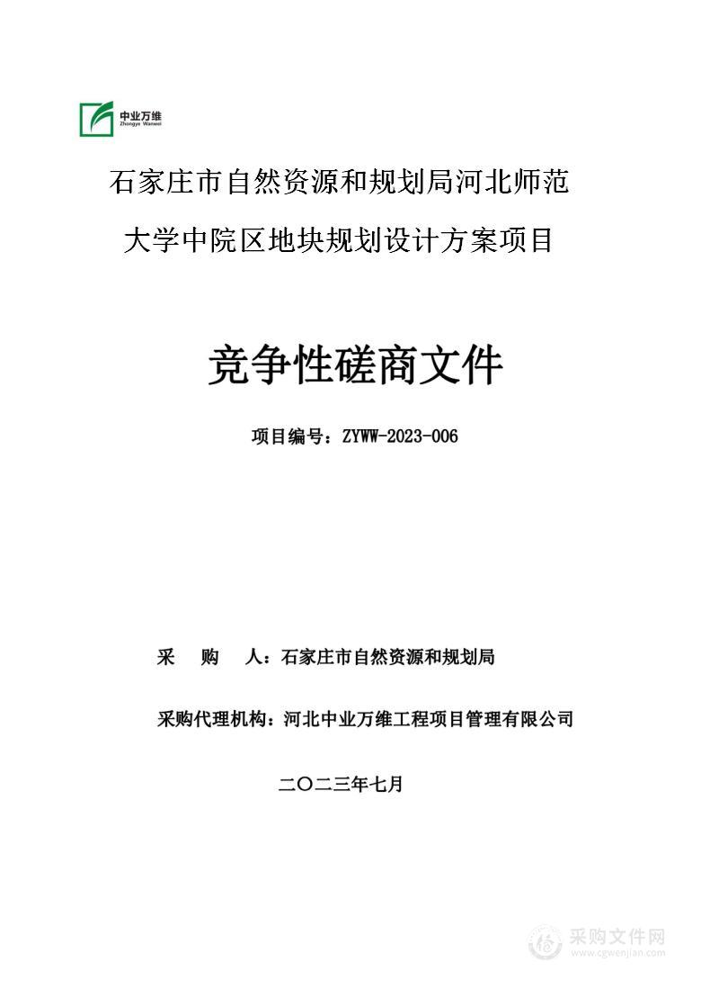 河北师范大学中院区地块规划设计方案