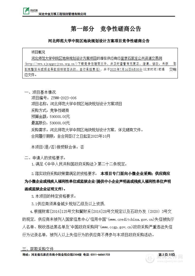 河北师范大学中院区地块规划设计方案