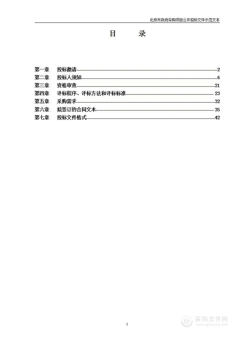 森林防火智能化监控系统设备年度维保项目