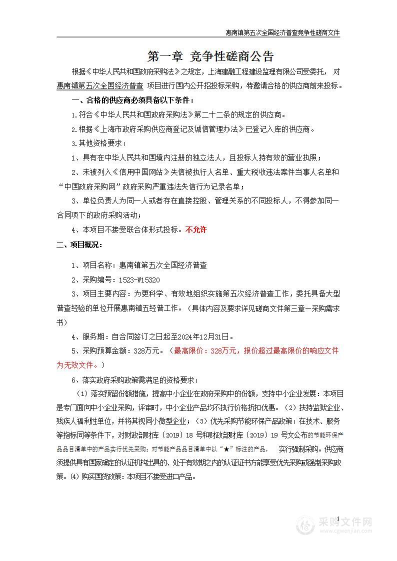 惠南镇第五次全国经济普查