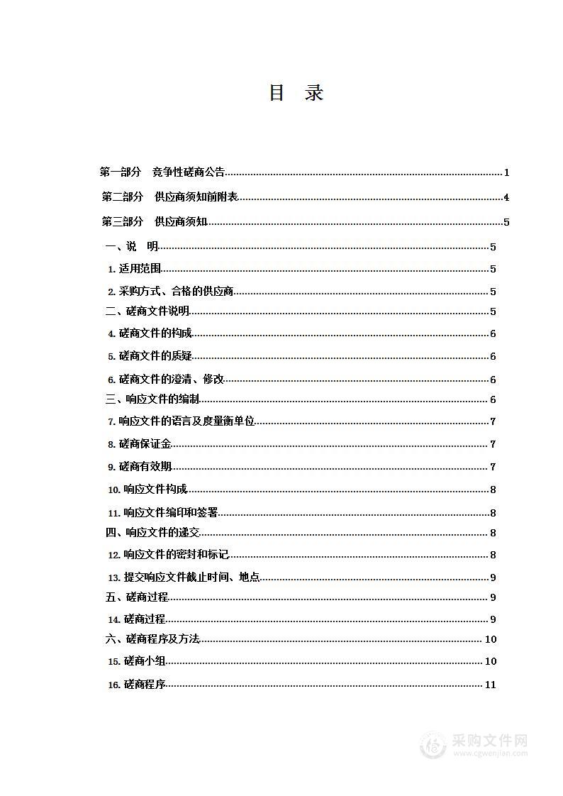 泽库县融媒体中心（县电视台）网络安全等级保护项目（包二）