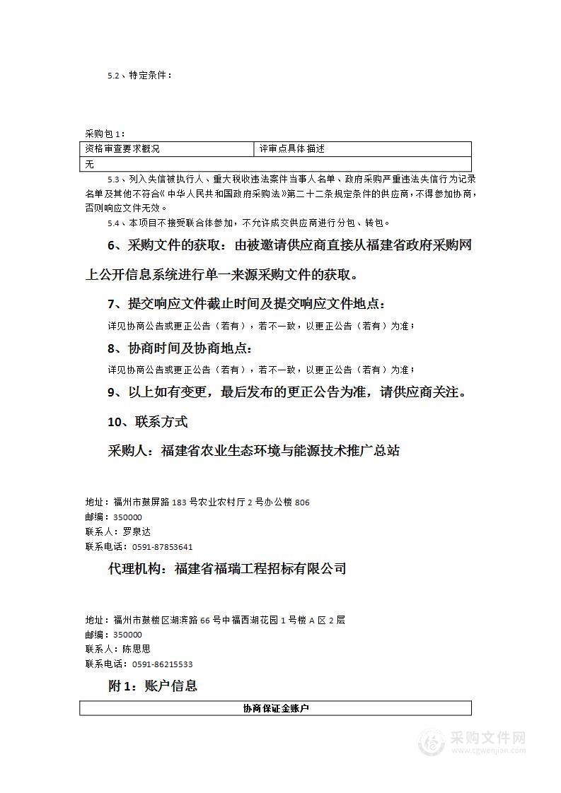 福建省2023年度受污染耕地安全利用率评估项目