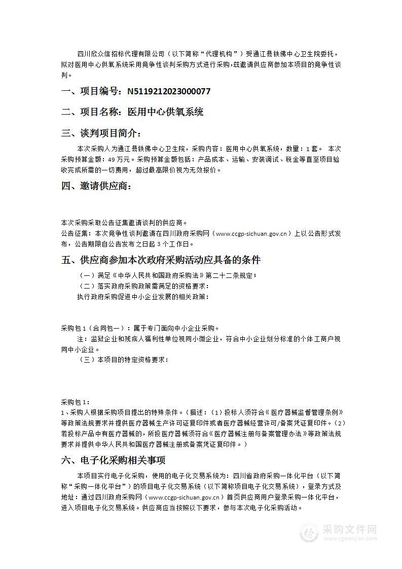 通江县铁佛中心卫生院医用中心供氧系统