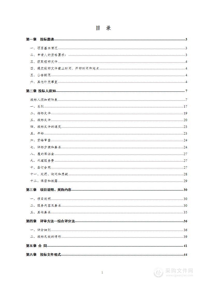 临邑县住房和城乡建设局房屋质量安全鉴定及消防安全评估项目