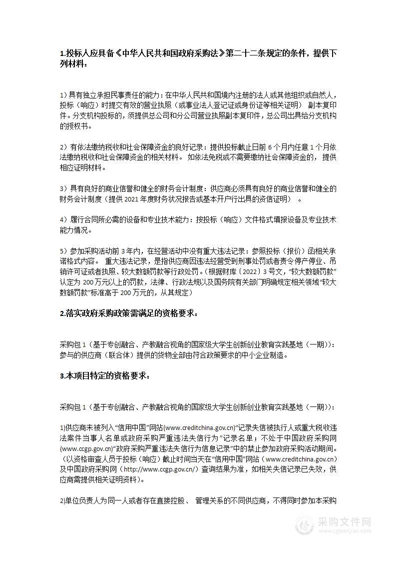 广东职业技术学院基于专创融合、产教融合视角的国家级大学生创新创业教育实践基地（一期）