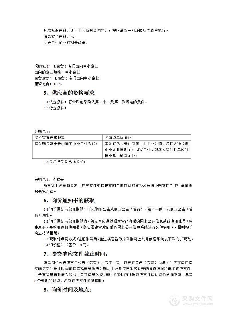 莆田市城厢区第一实验幼儿园玖玺园区户外游戏设备采购项目