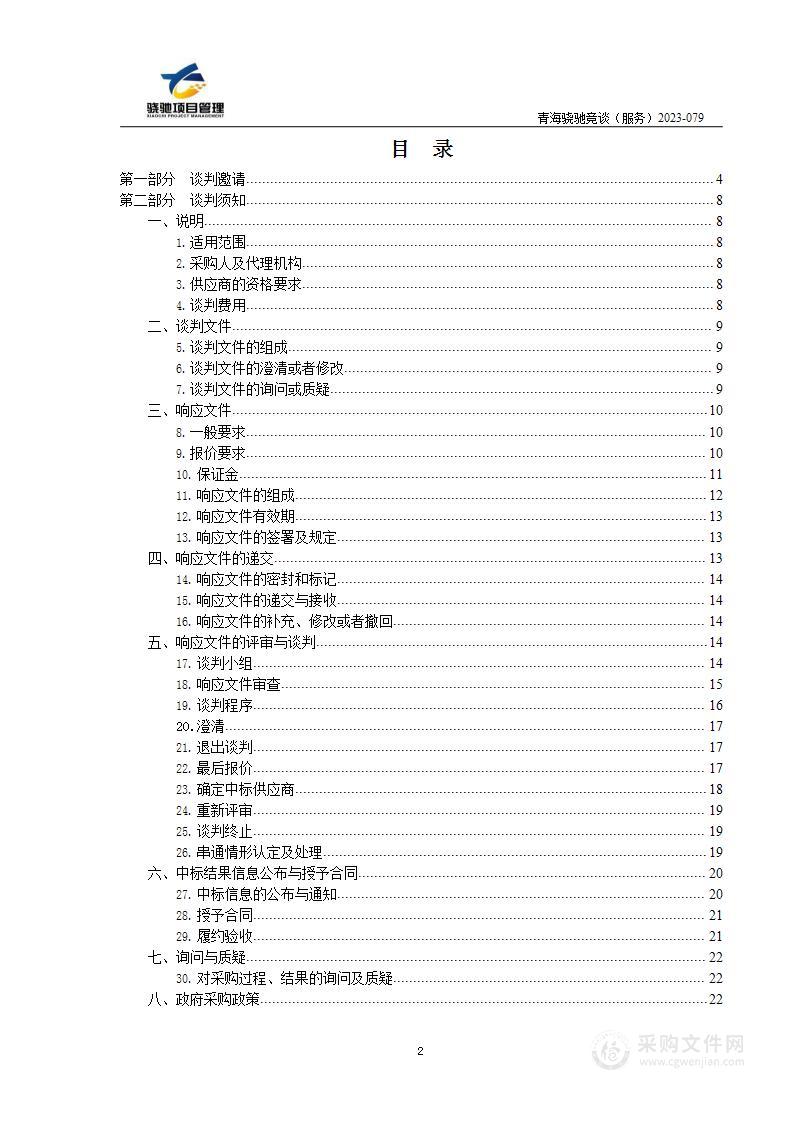 赛马会开幕式直播项目