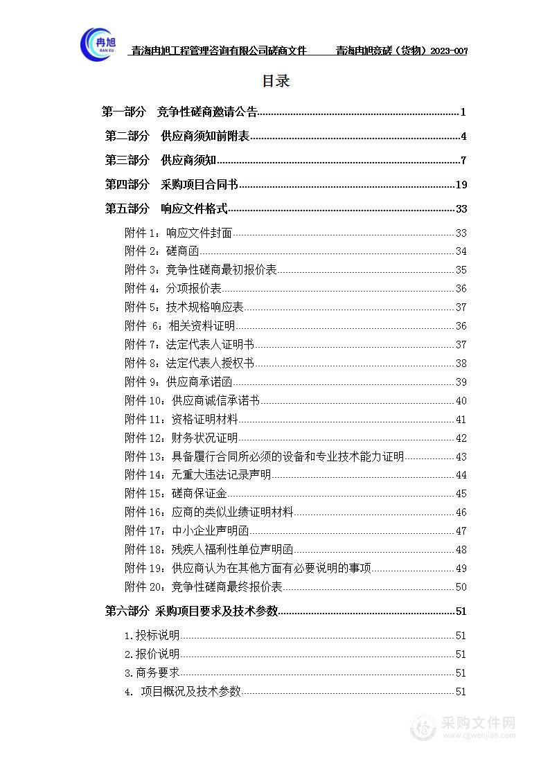 民和县2022年森林生态效益补偿基金网围栏拉设项目