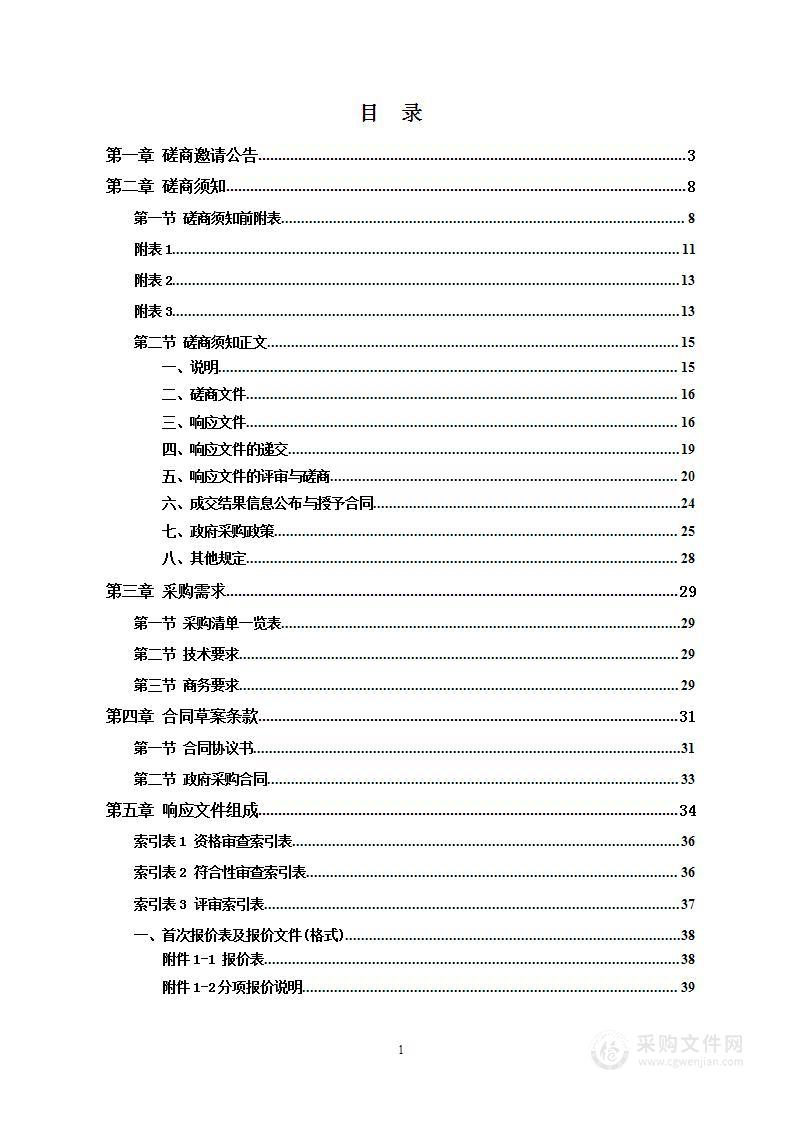 桂阳县南外街居民区片区老旧小区配套基础设施建设项目采购初步设计单位