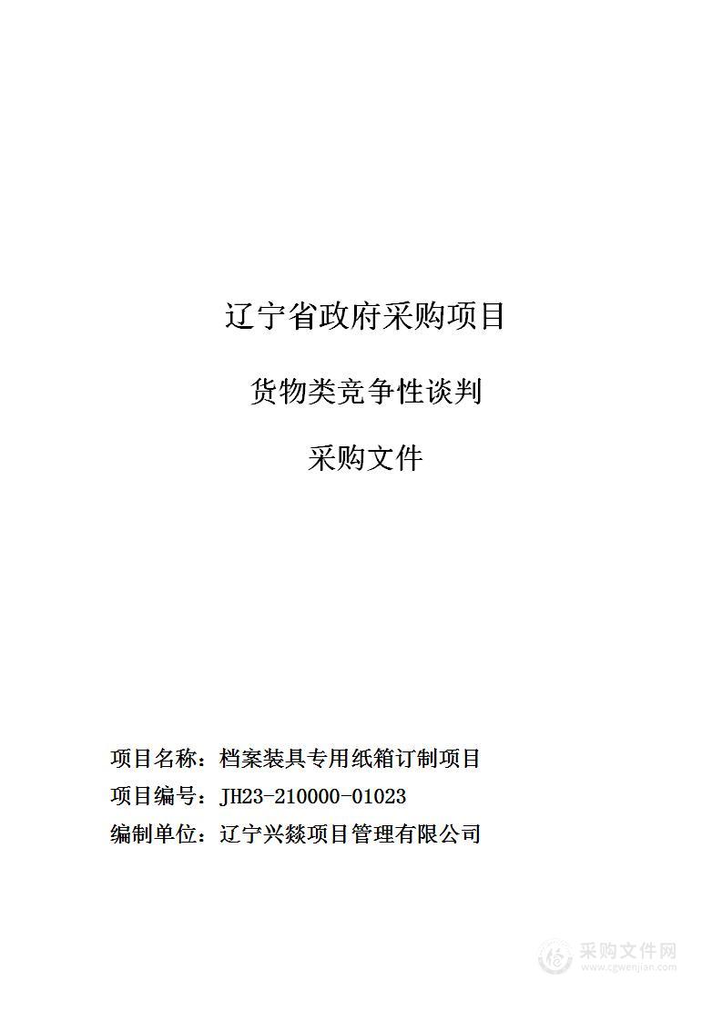 档案装具专用纸箱订制项目